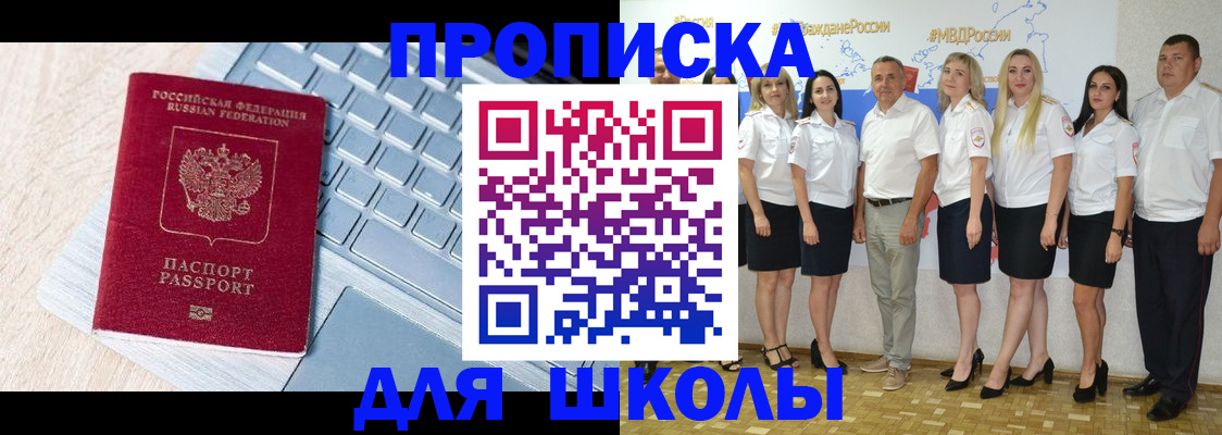 временная регистрация для школы в Вичуге